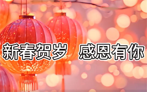 New Chapter of the Year of the Horse's Glory | Chairman's New Year's Greetings