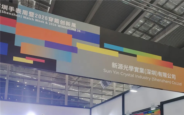 新源光学31届深圳(中国)手表周暨2026WINNOTIME穿戴创新展圆满完成!
